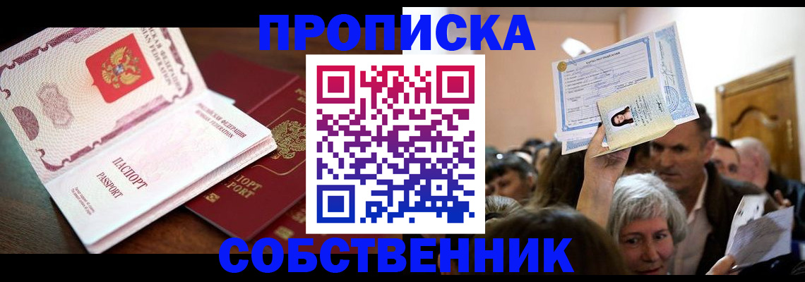 временная регистрация для школы в Новой Ляле